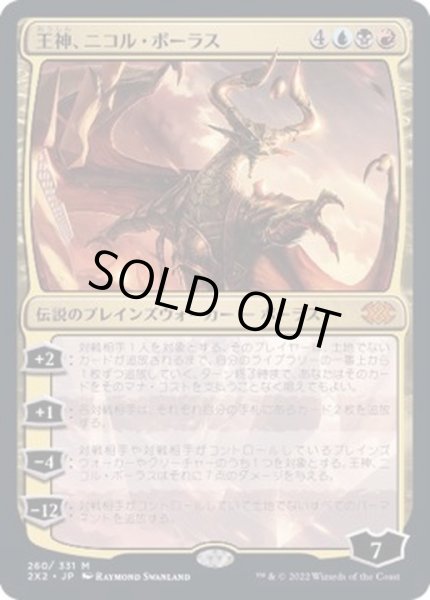 画像1: (FOIL)王神、ニコル・ボーラス/Nicol Bolas, God-Pharaoh《日本語》【2X2】 (1)