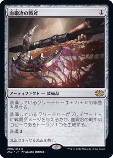 画像1: (FOIL)血鍛冶の戦斧/Bloodforged Battle-Axe《日本語》【2X2】 (1)