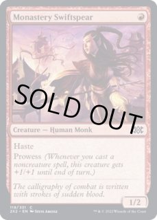 僧院の速槍 - カードラッシュ[MTG]