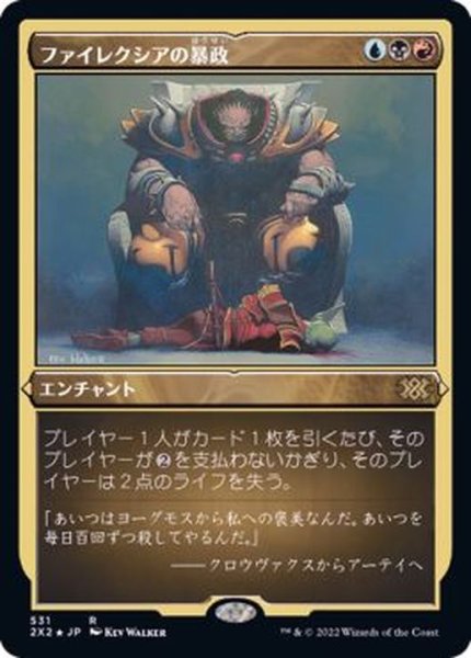 画像1: (エッチングFOIL)ファイレクシアの暴政/Phyrexian Tyranny《日本語》【2X2】 (1)