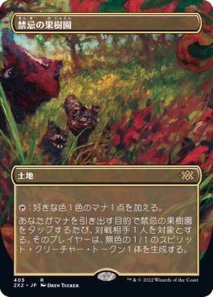 特別セール品】 MTG 禁忌の果樹園 英語版 foil EXP版 1枚 kead.al