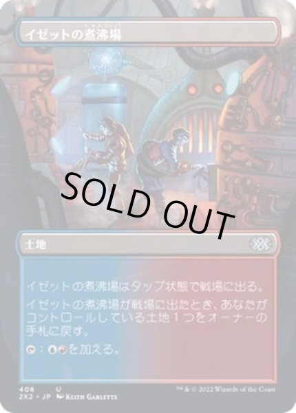 画像1: [EX+](FOIL)(フルアート)イゼットの煮沸場/Izzet Boilerworks《日本語》【2X2】 (1)