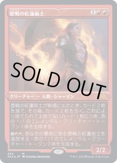 歴戦の紅蓮術士/Seasoned Pyromancer - カードラッシュ[MTG]