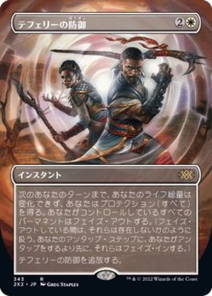 画像1: (フルアート)テフェリーの防御/Teferi's Protection《日本語》【2X2】 (1)