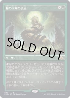 緑の太陽の頂点 - カードラッシュ[MTG]