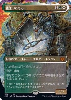 ダブルマスターズ2022 - カードラッシュ[MTG]