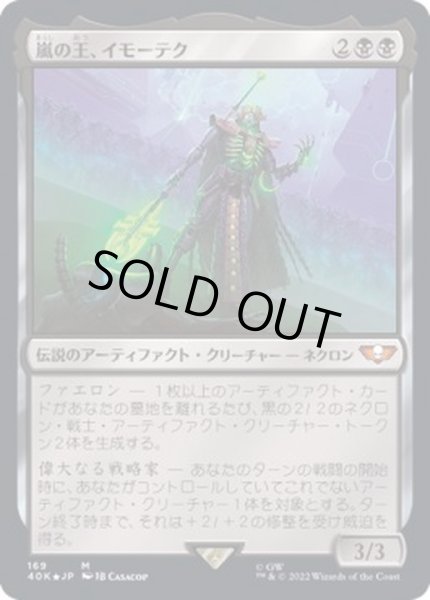 画像1: [EX+](FOIL)(169)嵐の王、イモーテク/Imotekh the Stormlord《日本語》【40K】 (1)