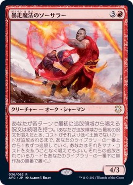 画像1: 暴走魔法のソーサラー/Wild-Magic Sorcerer《日本語》【AFC】 (1)