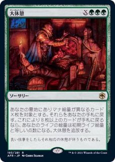 フォーゴトン・レルム探訪 - カードラッシュ[MTG]