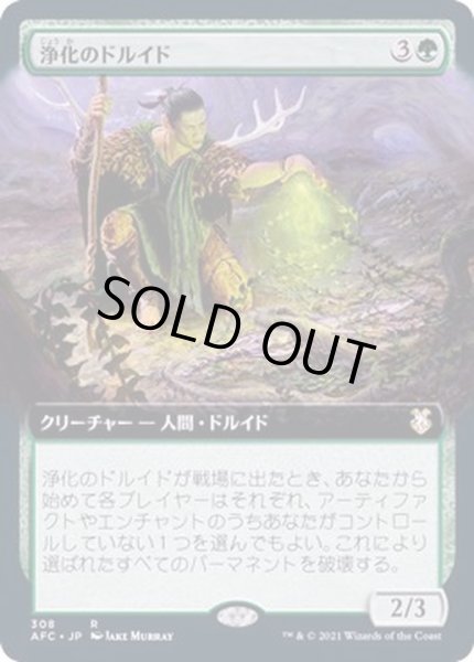 画像1: [EX+](FOIL)(フルアート)浄化のドルイド/Druid of Purification《日本語》【AFC】 (1)