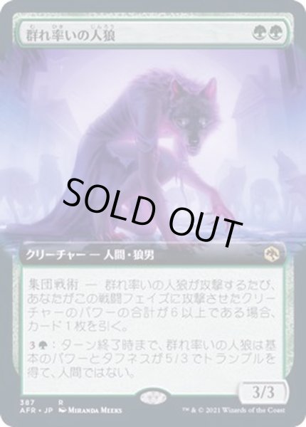 画像1: [EX+](FOIL)(フルアート)群れ率いの人狼/Werewolf Pack Leader《日本語》【AFR】 (1)