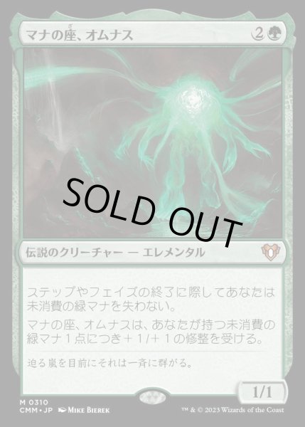 画像1: [EX+](FOIL)マナの座、オムナス/Omnath, Locus of Mana《日本語》【CMM】 (1)