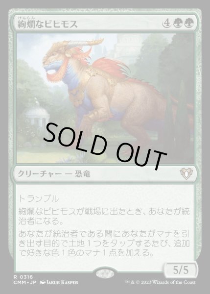 画像1: [EX+](FOIL)絢爛なビヒモス/Regal Behemoth《日本語》【CMM】 (1)