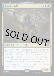 スカラベの神 - カードラッシュ[MTG]