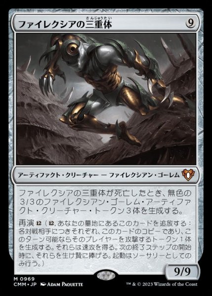 画像1: ファイレクシアの三重体/Phyrexian Triniform《日本語》【CMM】 (1)