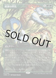 破滅の終焉/Finale of Devastation - カードラッシュ[MTG]