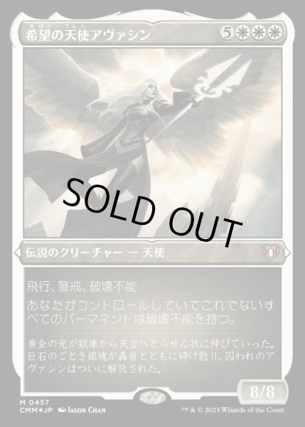 MTG foil フルアート 希望の天使アヴァシン - マジック：ザ・ギャザリング