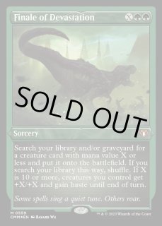 破滅の終焉 - カードラッシュ[MTG]