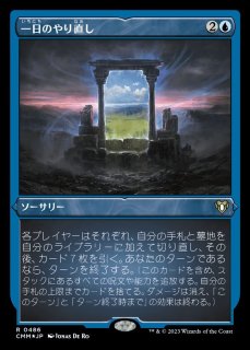 一日のやり直し - カードラッシュ[MTG]