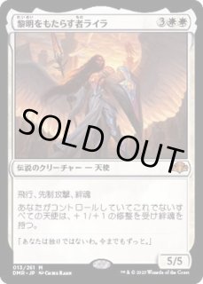 黎明をもたらす者ライラ - カードラッシュ[MTG]