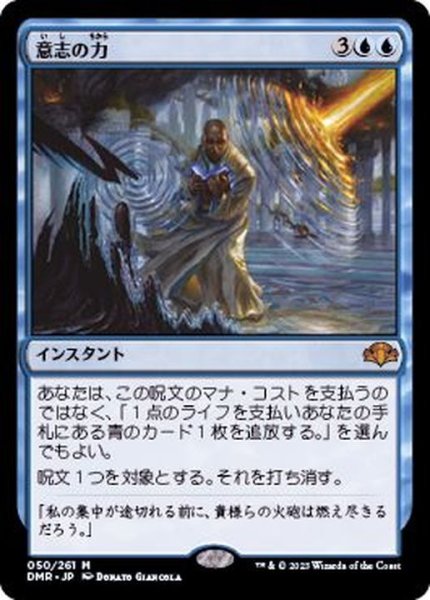 画像1: (FOIL)意志の力/Force of Will《日本語》【DMR】 (1)