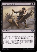 チェイナーの布告/Chainer's Edict - カードラッシュ[MTG]