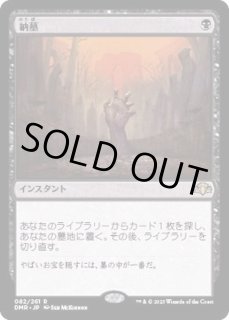 納墓 - カードラッシュ[MTG]