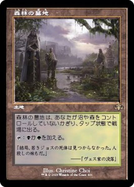 画像1: (旧枠仕様)森林の墓地/Woodland Cemetery《日本語》【DMR】 (1)