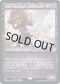 アスフォデルの灰色商人/Gray Merchant of Asphodel - カードラッシュ[MTG]