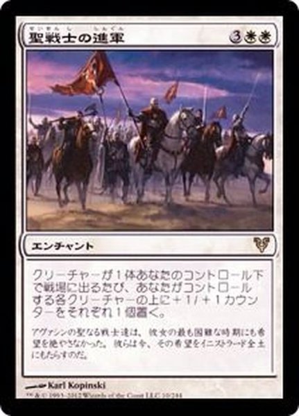 画像1: [EX]聖戦士の進軍/Cathars' Crusade《日本語》【AVR】 (1)