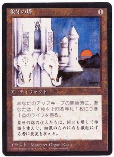 画像1: [EX](黒枠)象牙の塔/Ivory Tower《日本語》【4ED】 (1)