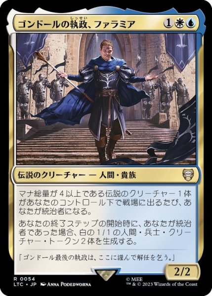 画像1: ゴンドールの執政、ファラミア/Faramir, Steward of Gondor《日本語》【LTC】 (1)