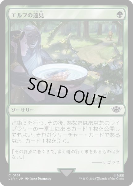 画像1: [EX+](FOIL)エルフの遠見/Elven Farsight《日本語》【LTR】 (1)