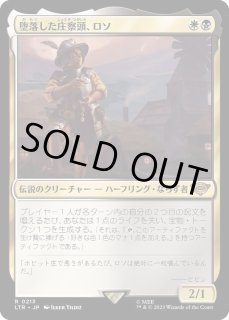 堕落した庄察頭、ロソ - カードラッシュ[MTG]