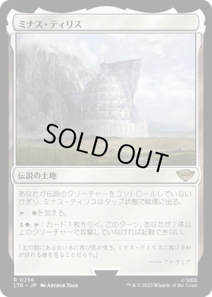 画像1: [EX+](FOIL)ミナス・ティリス/Minas Tirith《日本語》【LTR】 (1)