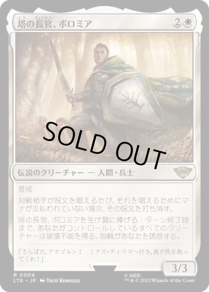 画像1: [EX+](FOIL)塔の長官、ボロミア/Boromir, Warden of the Tower《日本語》【LTR】 (1)