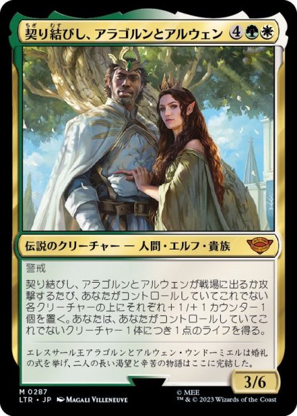 画像1: (FOIL)契り結びし、アラゴルンとアルウェン/Aragorn and Arwen, Wed《日本語》【LTR】 (1)