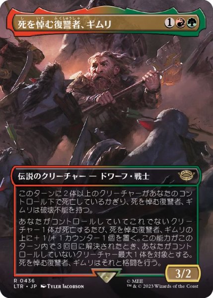 画像1: (FOIL)(フルアート)死を悼む復讐者、ギムリ/Gimli, Mournful Avenger《日本語》【LTR】 (1)