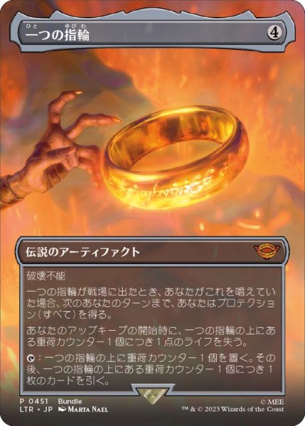 MTG 一つの指輪/The One Ring 日本語 1枚 - マジック：ザ・ギャザリング