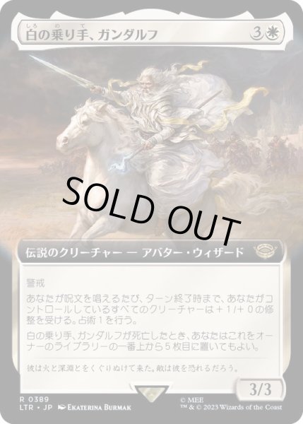 画像1: [EX+](FOIL)(フルアート)白の乗り手、ガンダルフ/Gandalf, White Rider《日本語》【LTR】 (1)