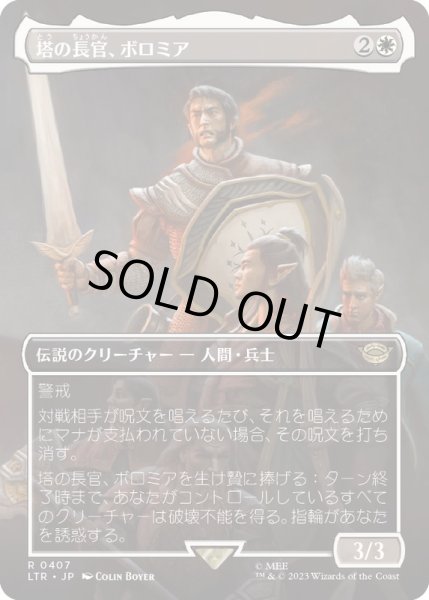 画像1: [EX+](FOIL)(フルアート)塔の長官、ボロミア/Boromir, Warden of the Tower《日本語》【LTR】 (1)