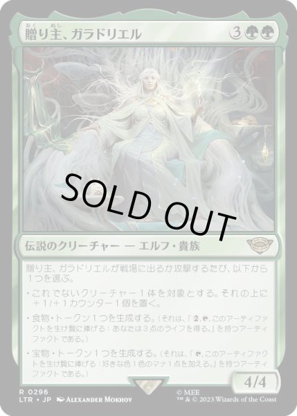 画像1: [EX+](FOIL)贈り主、ガラドリエル/Galadriel, Gift-Giver《日本語》【LTR】 (1)