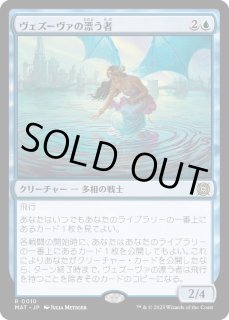 ヴェズーヴァの漂う者 - カードラッシュ[MTG]