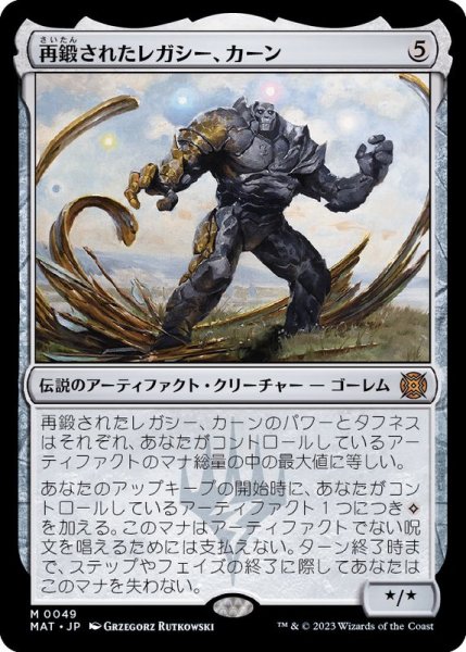 画像1: [EX+](FOIL)再鍛されたレガシー、カーン/Karn, Legacy Reforged《日本語》【MAT】 (1)