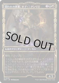 囚われの黒幕、オブ・ニクシリス - カードラッシュ[MTG]