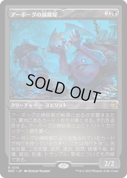 MTG アーボーグの掃除屋 4枚 エッチング kengamagjike.com