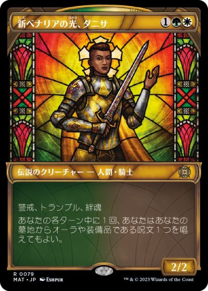 画像1: (FOIL)(ショーケース枠)新ベナリアの光、ダニサ/Danitha, New Benalia's Light《日本語》【MAT】 (1)