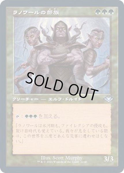 画像1: (FOIL)(旧枠仕様)ラノワールの部族/Llanowar Tribe《日本語》【MH2】 (1)