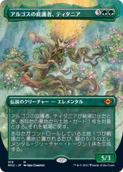 画像1: (FOIL)(フルアート)アルゴスの庇護者、ティタニア/Titania, Protector of Argoth《日本語》【MH2】 (1)