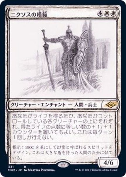 画像1: (FOIL)(スケッチアート)ニクソスの模範/Nykthos Paragon《日本語》【MH2】 (1)